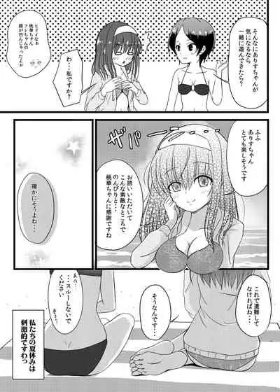 Momokajiru Arisujiru Momoka & Arisu Soushuuhen I