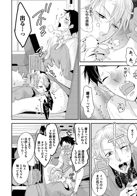 Sportsman no Dankon to Boy's Love