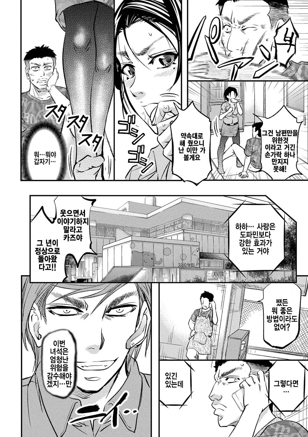 Kono Kusottare no Netorare Tsuma-domo yo ch.3