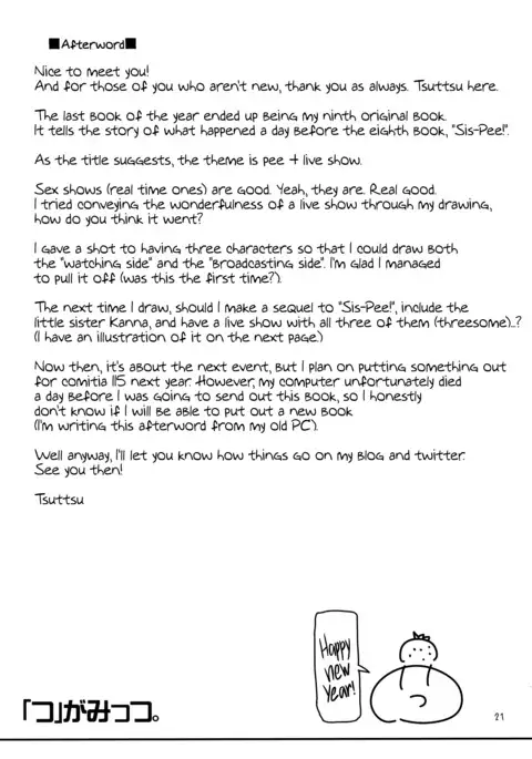 OshiNama!? | Live Pee Show!?