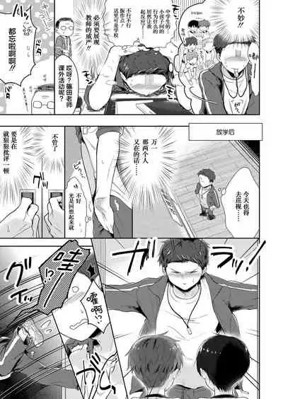 Bokutachi Hokentaiikuchuu