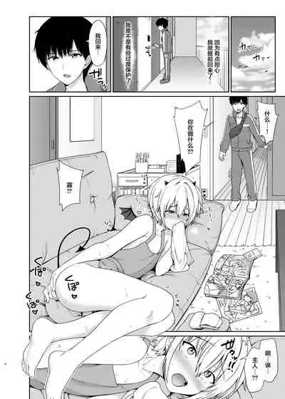 Succubus-kun to no Seikatsu 2