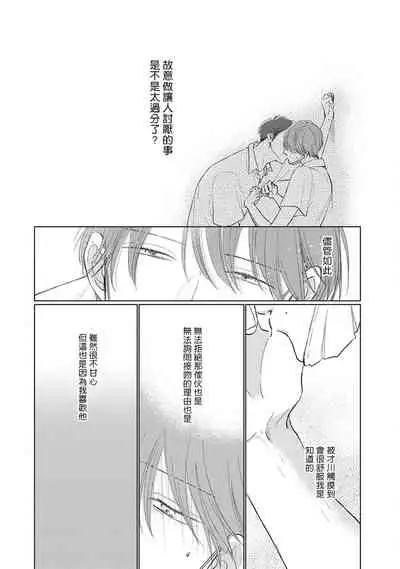 Mask Danshi wa Koishitakunai no ni | 口罩男子明明不想谈恋爱 Ch. 1-10+番外 完结