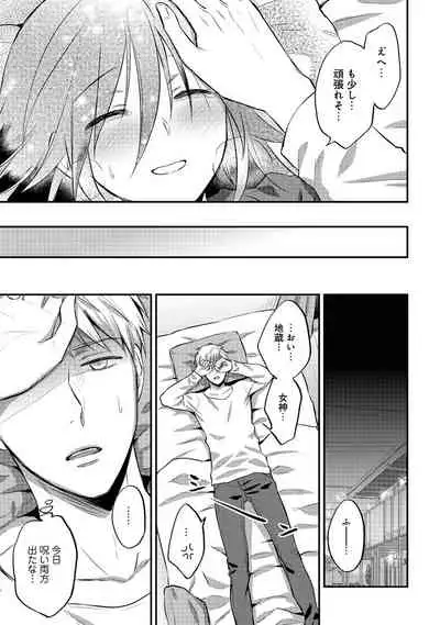 [Koori] Zesshokukei Danshi, Seiyoku o Shiru Ch. 1-32