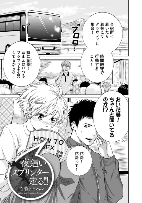 Sportsman no Dankon to Boy's Love
