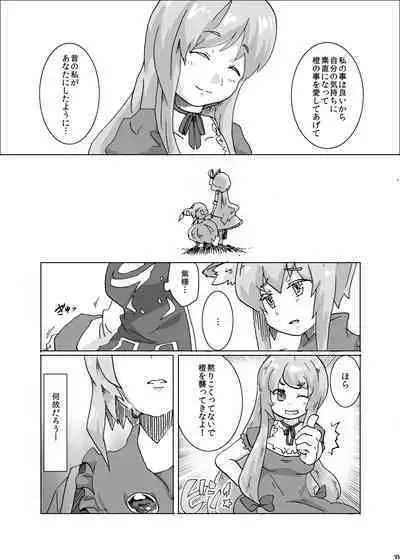 Yukari-sama to Watashi