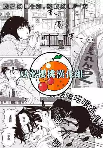 漆黒蓮縁