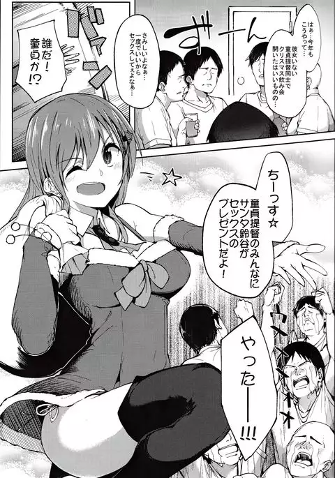 Santa Suzuya to Ecchi Shiyo