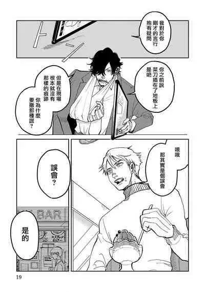 M no Kyouten | M的教典 Ch. 1-4