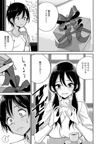 Anata ga Toroke Ochiru made