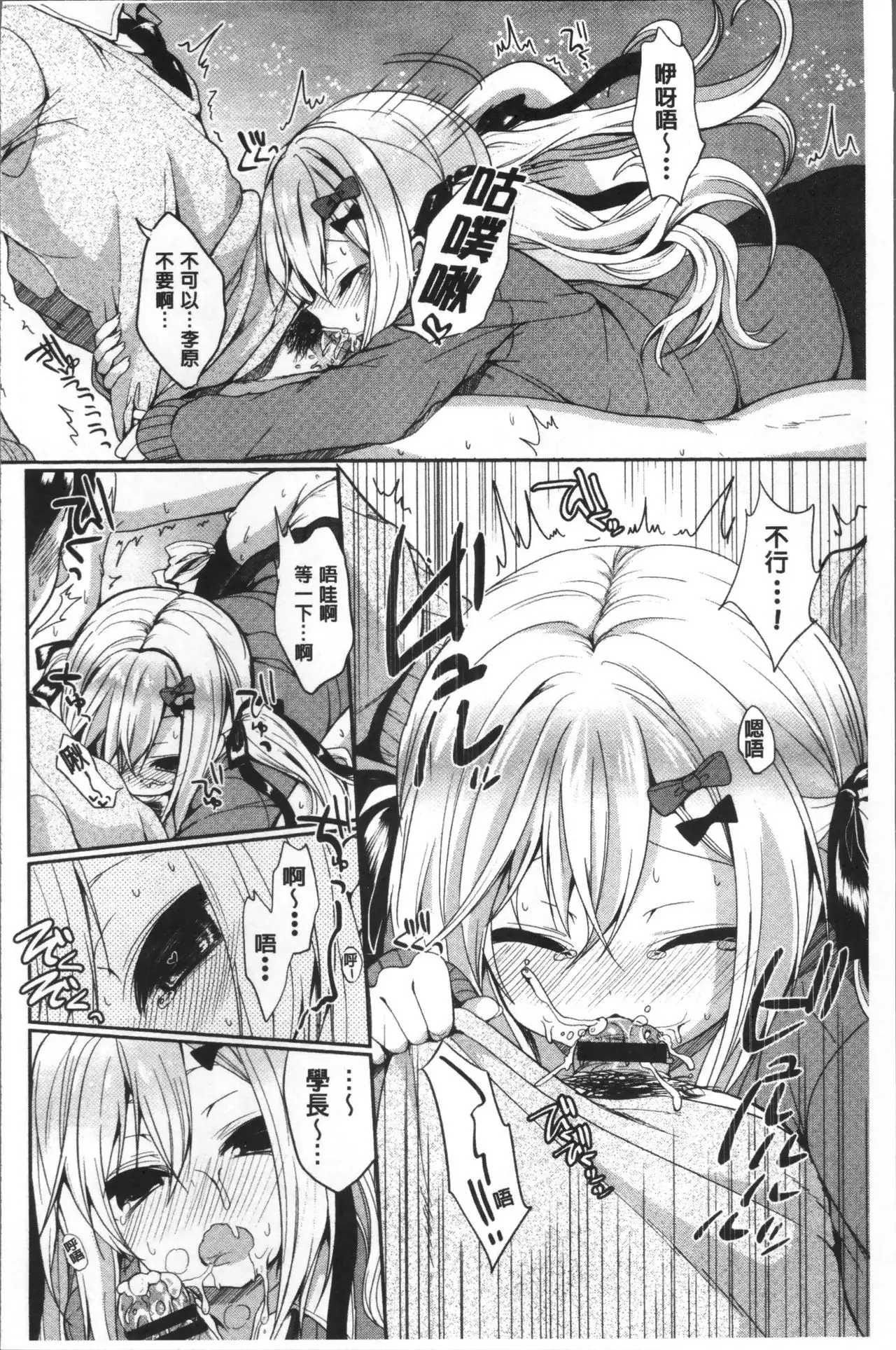Junai Maniac ~RePure~