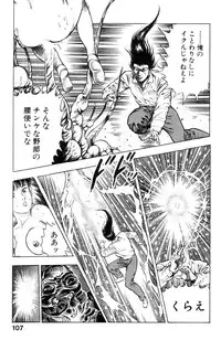 [Maeda Toshio] Shin Urotsukidoji Vol.1