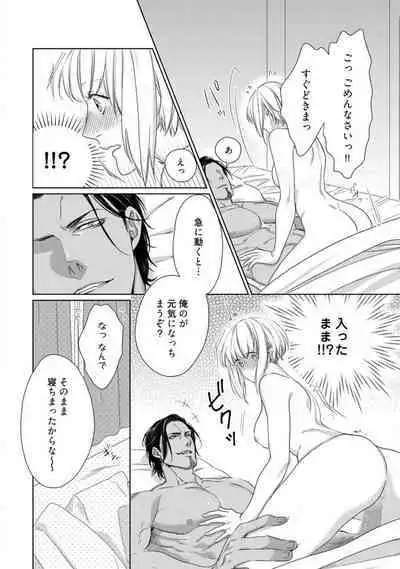 Kamidanomi Konkatsu 1-12
