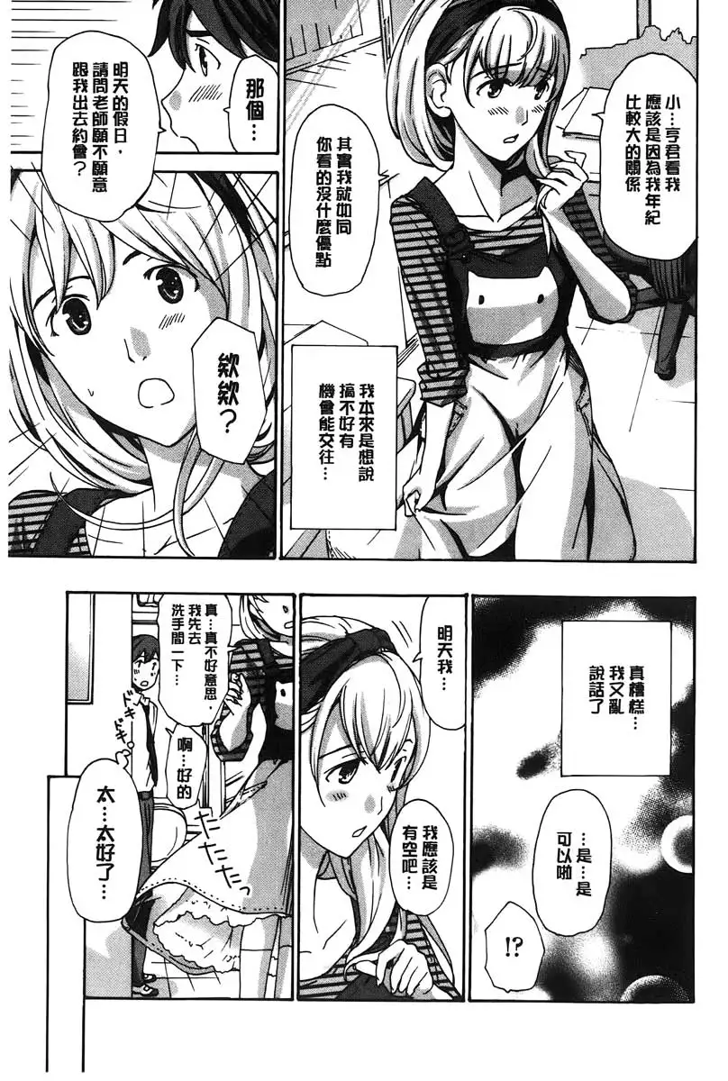 Watashito iikoto shiyo?