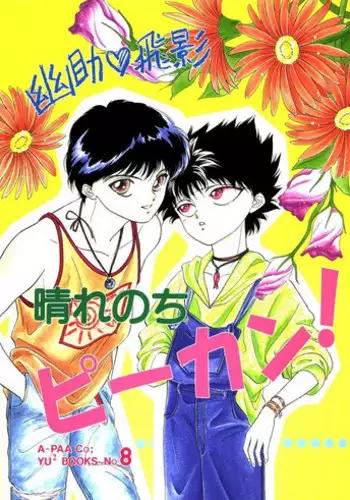 Hin-nyu v08 - Hin-nyu Hakusho