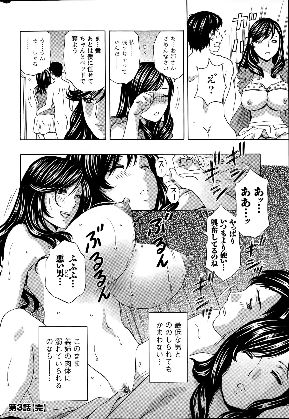 Midara Shimai Asobi Ch. 1-5
