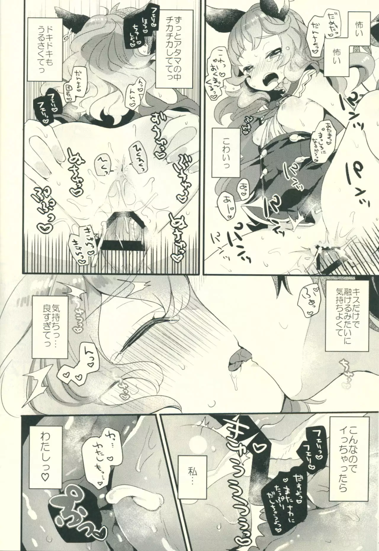 Zetsumyou ni Satokute Muchi na Ferry-chan to!