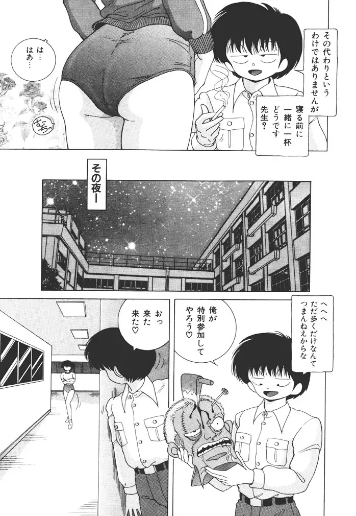Joshidaisei Emi no Chiniku Choukyou Monogatari