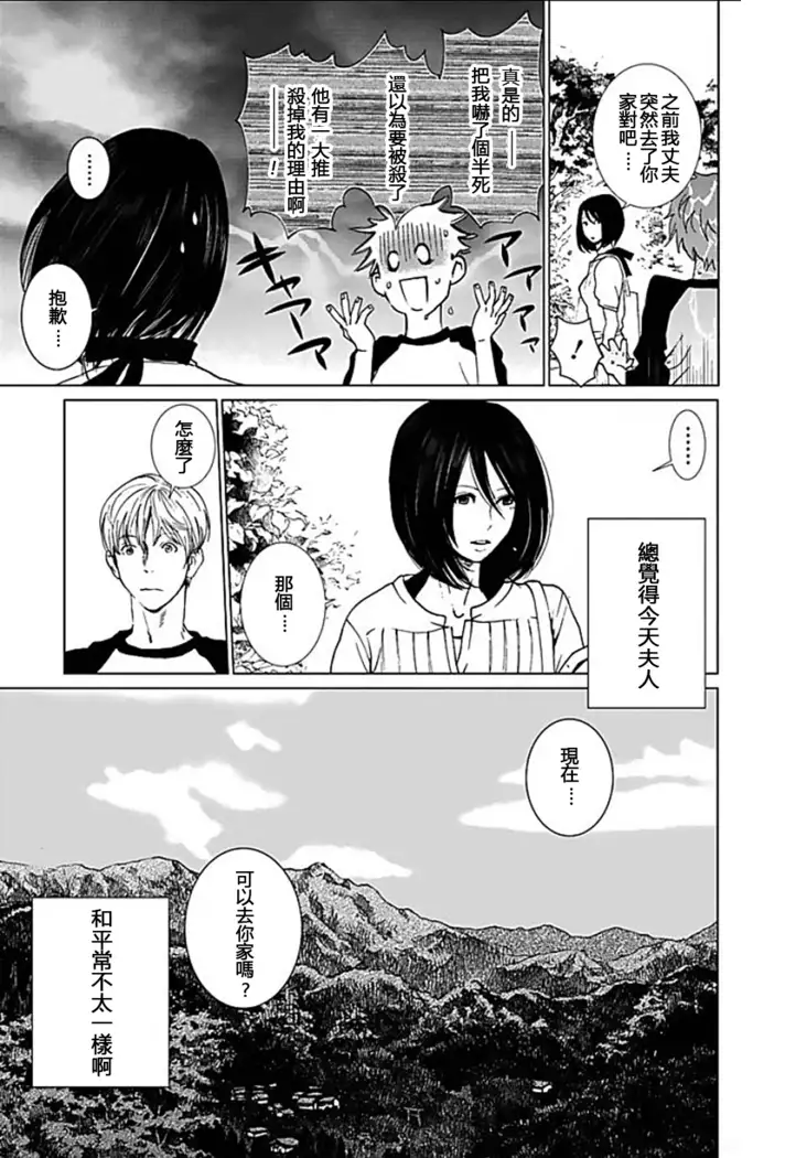 Anata no Oku-san Moraimasu - I'm gonna steal your wife.