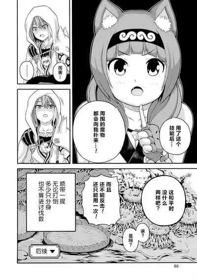 不徳のギルド 8巻
