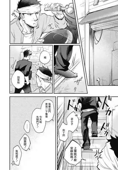 Ryuuku Ai Utsu | 龙虎搏爱 Ch. 4-5+番外