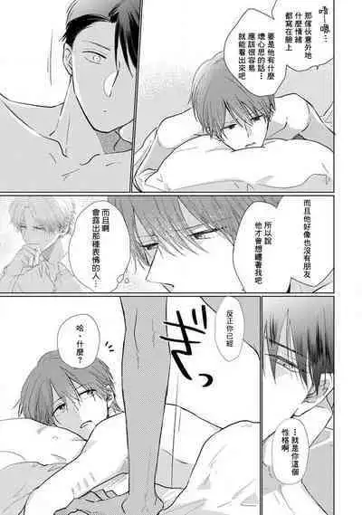 Mask Danshi wa Koishitakunai no ni 2 | 口罩男子明明不想恋爱2 Ch. 11-19