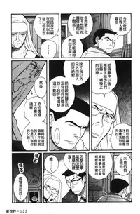 [Kojima Miu] Tokubetsu Shinsatsushitsu 4 [Chinese]