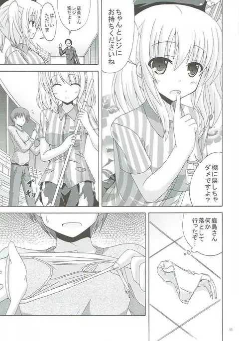Chuuha Shita Kashima ga Hataraku Omise