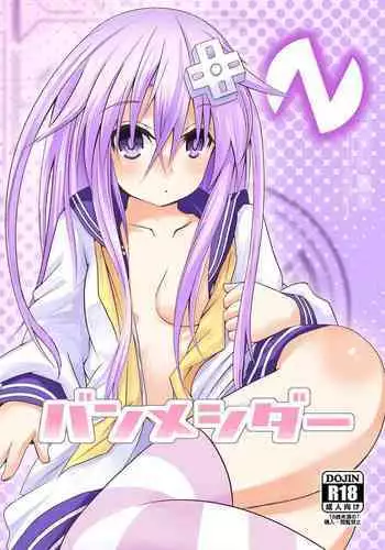 バンメシダー