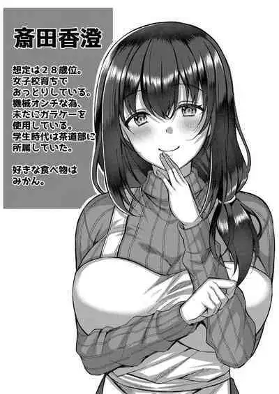 Ibitsu na Ai Demo Uketomete
