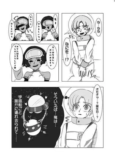 [Nefradel S.P.A. (Various)] Uchuujin ・Shota Goudoushi Deluxe Zoukangou [Digital]