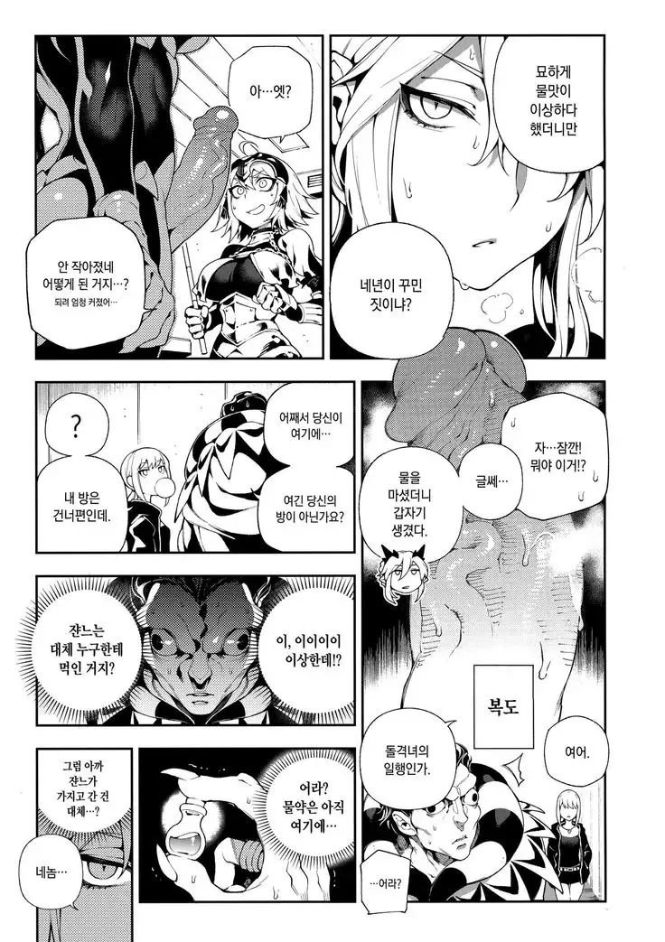CHALDEA MANIA - Jeanne Alter 칼데아 메니아