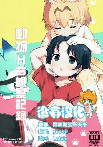 [Isako Rokuroh] Kawa'R (Kemono DIRECT) [Chinese]