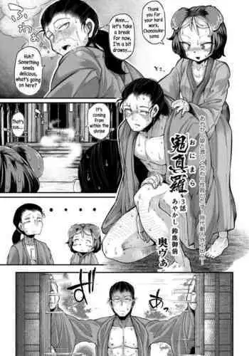 Onimara Ch. 8 | 鬼真罗 第8话