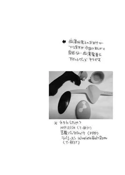 Honey QP (Inochi Wazuka) Chikan OK Nabu Rare Danshi [JP]