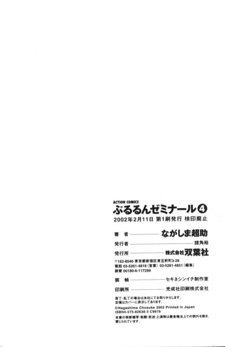 Pururun Seminar 4