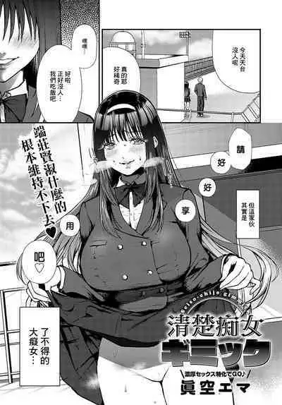 Seiso Chijo Gimmick
