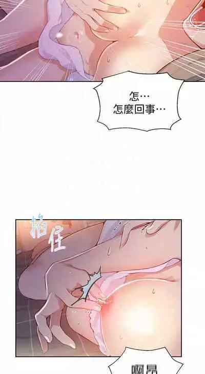 【周六连载】秘密教学（作者：美娜讚 & 鋼鐵王） 第1~59话
