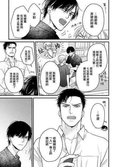 Tabetemo Oishiku Arimasen 2 | 尝起来一点都不好吃 2 Ch. 6-23 番外+加笔+A店特典