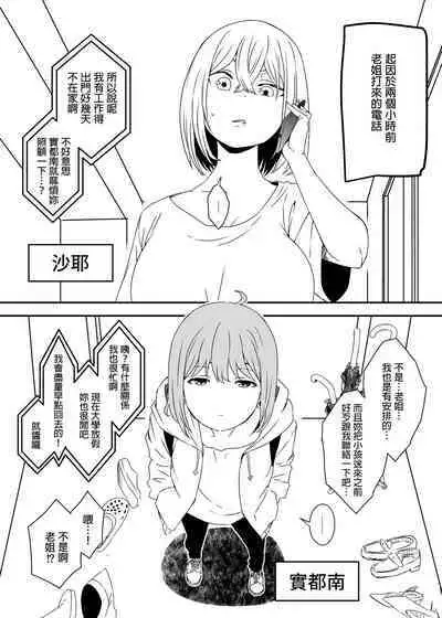 Daigakusei no Oba