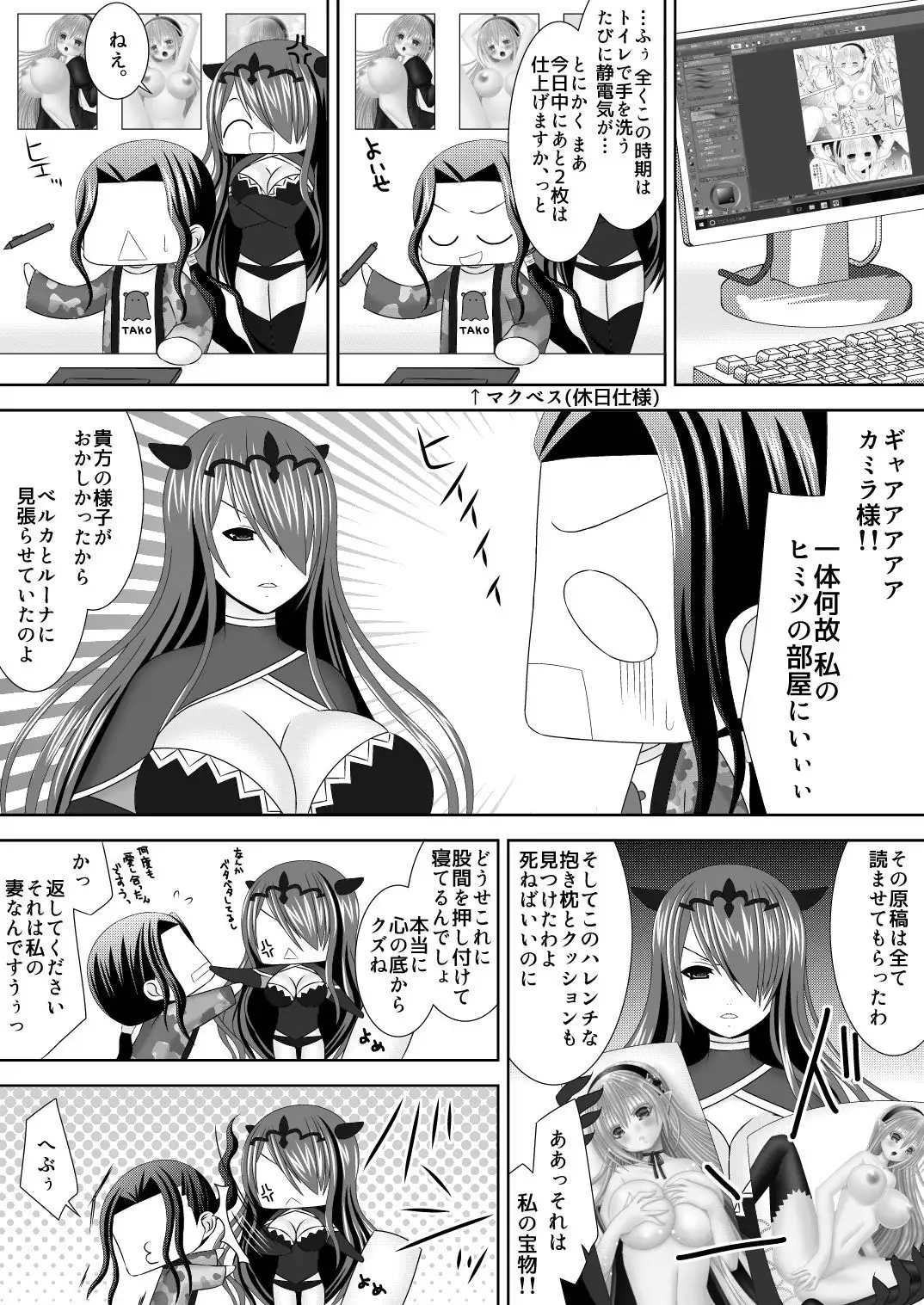 Macbeth no Yabou Jou