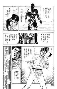 [Maeda Toshio] Shin Urotsukidoji Vol.1