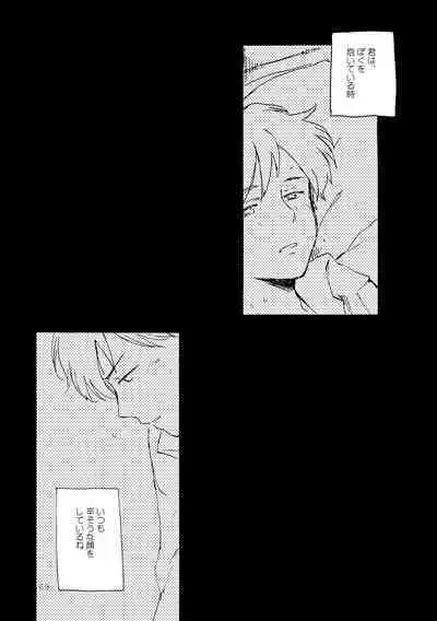 Sono Ao ni Haru wo miru