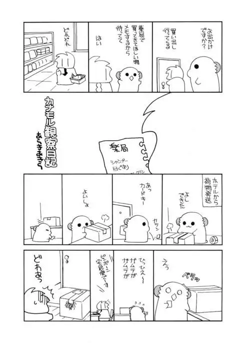 Maya-sama ni Minagiru