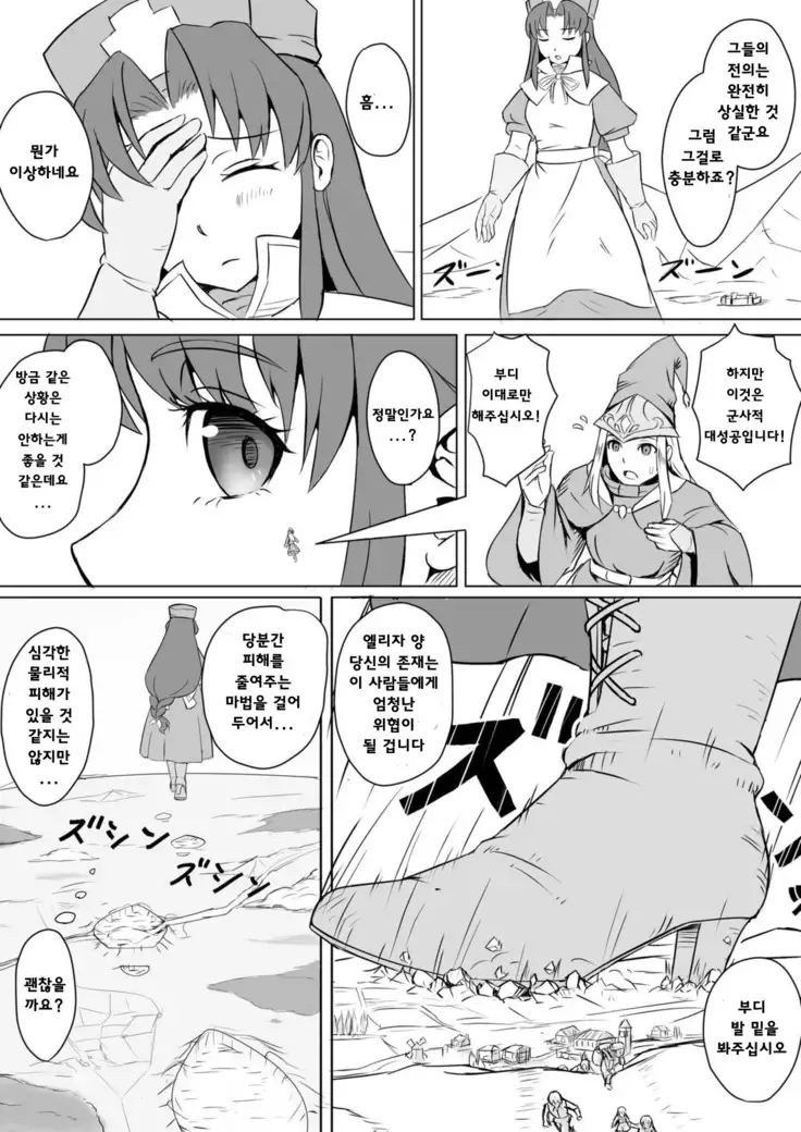 The Perfect Healer | 완벽한 치유사