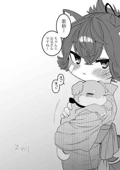 Uta Sayo Ecchi Hon Soushuuhen 1