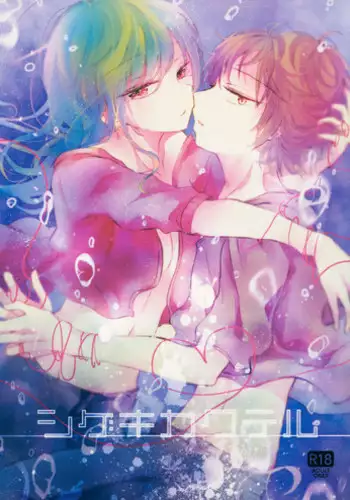 月刊めろりん2017年9月