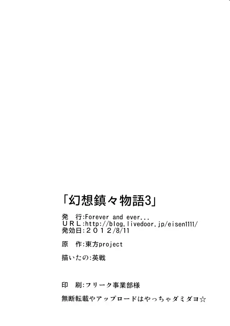Gensou Chinchin Monogatari 3