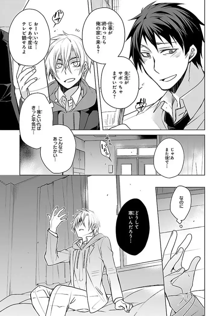 Datte omae ni sawarerukara