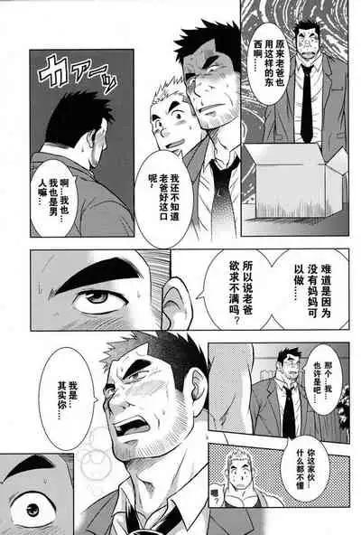 お父んのオメホール